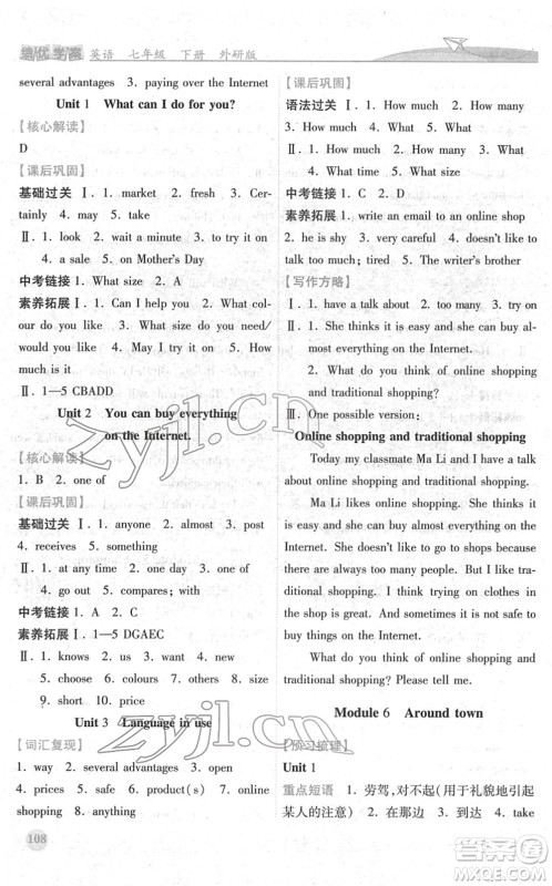 人民教育出版社2022绩优学案七年级英语下册外研版答案