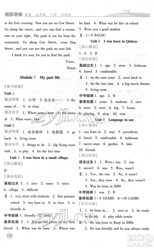人民教育出版社2022绩优学案七年级英语下册外研版答案