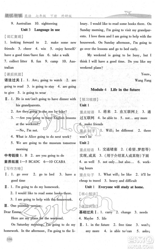 人民教育出版社2022绩优学案七年级英语下册外研版答案