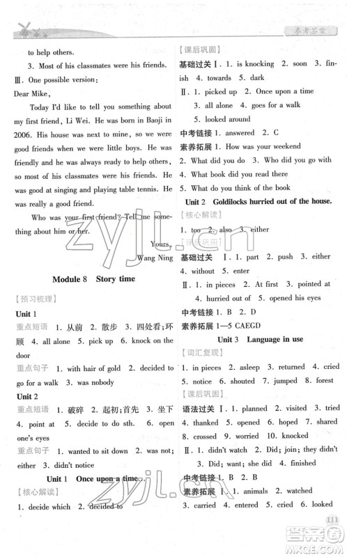 人民教育出版社2022绩优学案七年级英语下册外研版答案