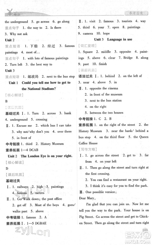 人民教育出版社2022绩优学案七年级英语下册外研版答案