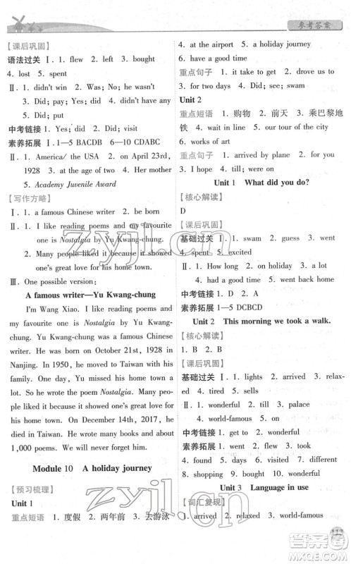人民教育出版社2022绩优学案七年级英语下册外研版答案