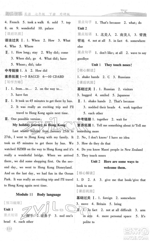 人民教育出版社2022绩优学案七年级英语下册外研版答案