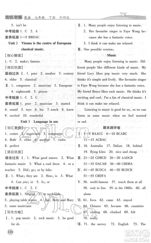 人民教育出版社2022绩优学案七年级英语下册外研版答案