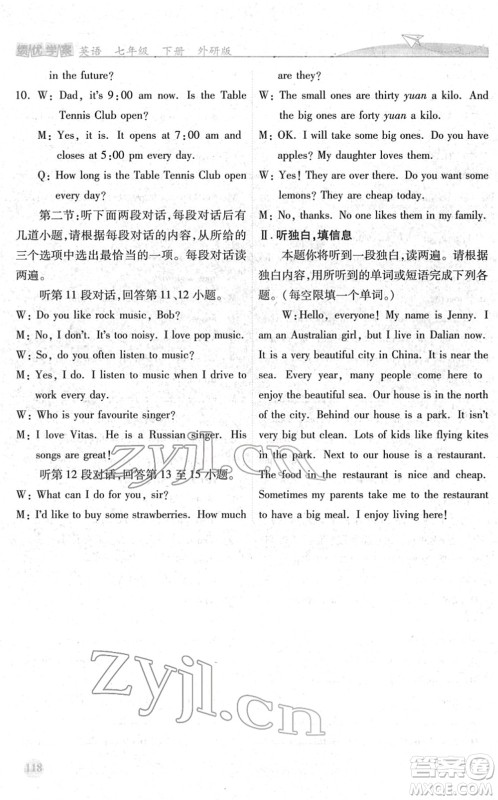 人民教育出版社2022绩优学案七年级英语下册外研版答案