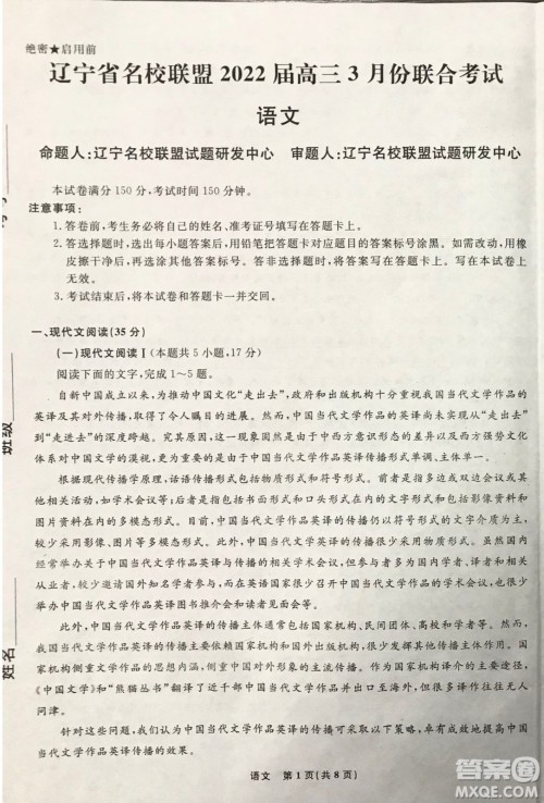 辽宁省名校联盟2022届高三3月份联合考试语文试题及答案 辽宁省名校联盟2022届高三3月份联合考试语文试题及答案