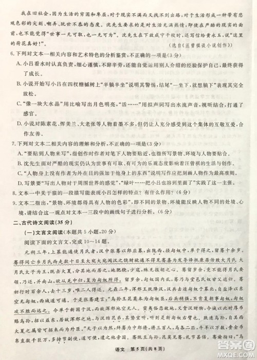 辽宁省名校联盟2022届高三3月份联合考试语文试题及答案