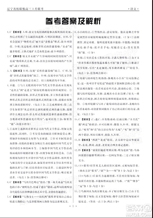 辽宁省名校联盟2022届高三3月份联合考试语文试题及答案 辽宁省名校联盟2022届高三3月份联合考试语文试题及答案