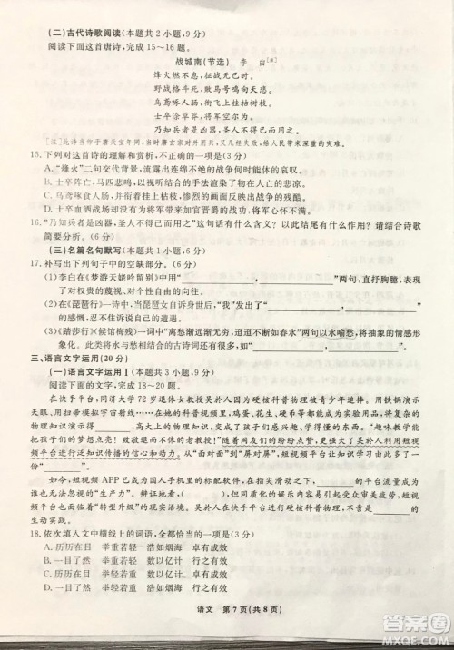辽宁省名校联盟2022届高三3月份联合考试语文试题及答案 辽宁省名校联盟2022届高三3月份联合考试语文试题及答案