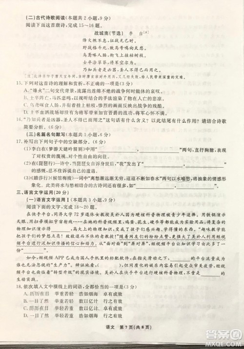 辽宁省名校联盟2022届高三3月份联合考试语文试题及答案