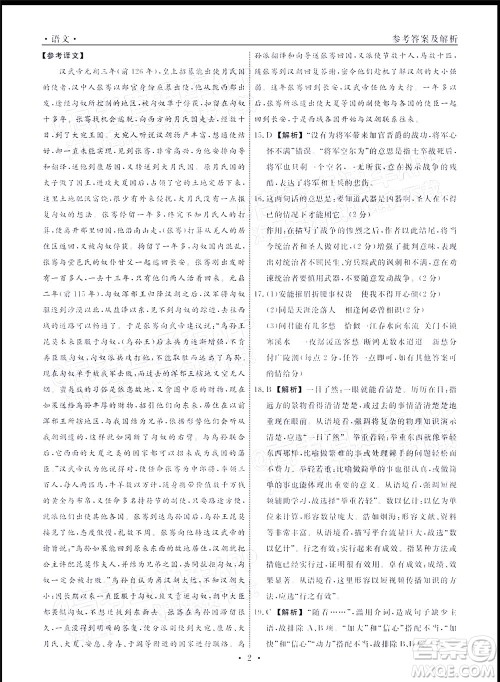 辽宁省名校联盟2022届高三3月份联合考试语文试题及答案 辽宁省名校联盟2022届高三3月份联合考试语文试题及答案
