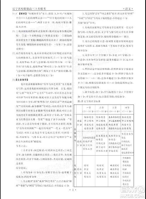 辽宁省名校联盟2022届高三3月份联合考试语文试题及答案 辽宁省名校联盟2022届高三3月份联合考试语文试题及答案