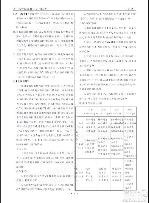 辽宁省名校联盟2022届高三3月份联合考试语文试题及答案