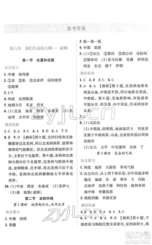 人民教育出版社2022绩优学案七年级地理下册人教版答案