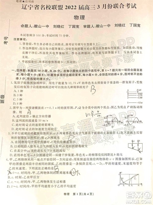辽宁省名校联盟2022届高三3月份联合考试物理试题及答案