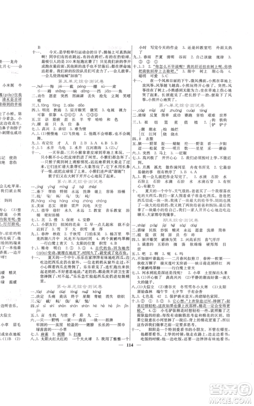 四川大学出版社2022课堂点睛二年级语文下册人教版参考答案