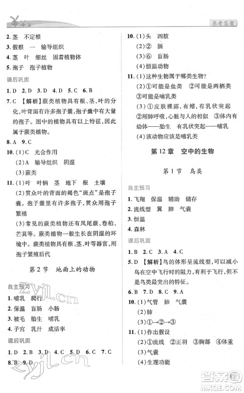陕西师范大学出版总社2022绩优学案七年级生物下册苏科版答案 陕西师范大学出版总社2022绩优学案七年级生物下册苏科版答案