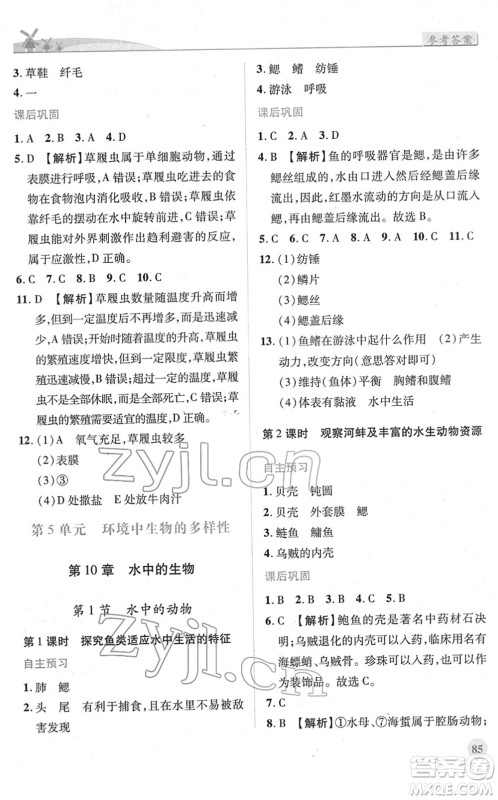 陕西师范大学出版总社2022绩优学案七年级生物下册苏科版答案 陕西师范大学出版总社2022绩优学案七年级生物下册苏科版答案