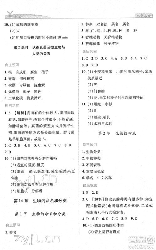 陕西师范大学出版总社2022绩优学案七年级生物下册苏科版答案 陕西师范大学出版总社2022绩优学案七年级生物下册苏科版答案