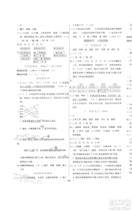 四川大学出版社2022课堂点睛三年级语文下册人教版参考答案