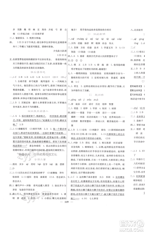 四川大学出版社2022课堂点睛三年级语文下册人教版参考答案