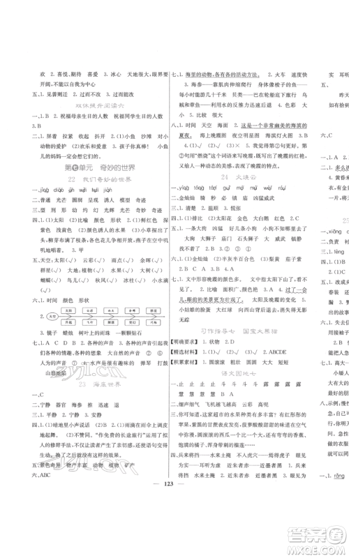 四川大学出版社2022课堂点睛三年级语文下册人教版参考答案