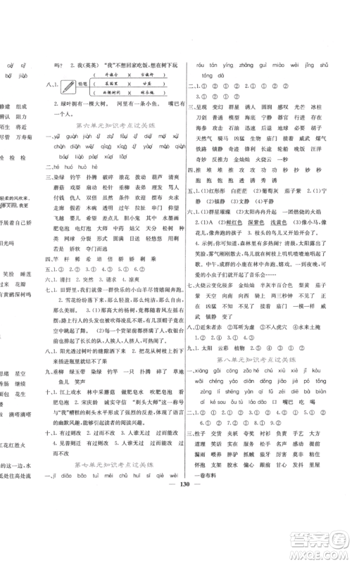 四川大学出版社2022课堂点睛三年级语文下册人教版参考答案
