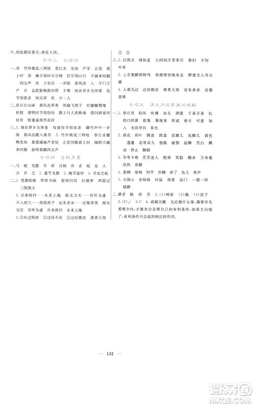 四川大学出版社2022课堂点睛三年级语文下册人教版参考答案