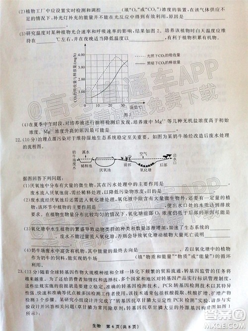 辽宁省名校联盟2022届高三3月份联合考试生物试题及答案