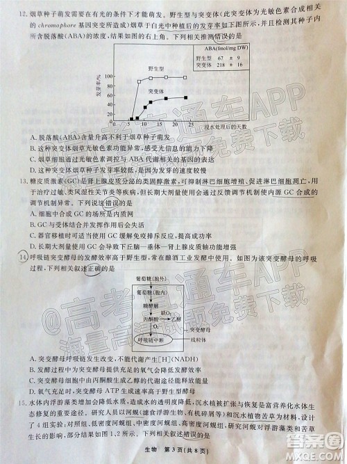 辽宁省名校联盟2022届高三3月份联合考试生物试题及答案
