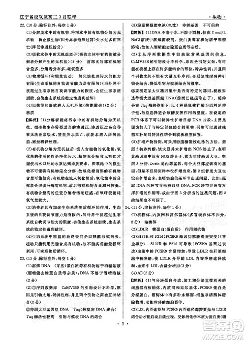 辽宁省名校联盟2022届高三3月份联合考试生物试题及答案