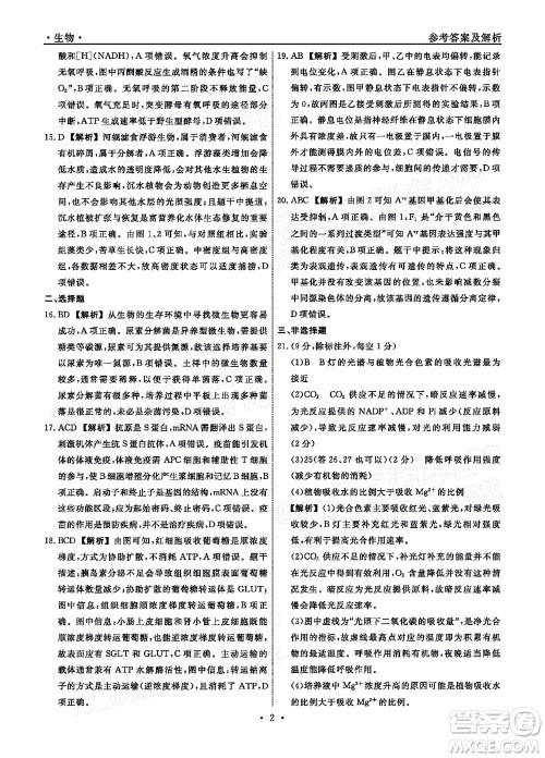 辽宁省名校联盟2022届高三3月份联合考试生物试题及答案