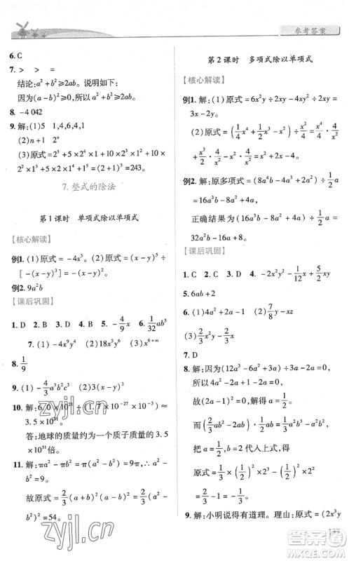 陕西师范大学出版总社2022绩优学案七年级数学下册北师大版答案