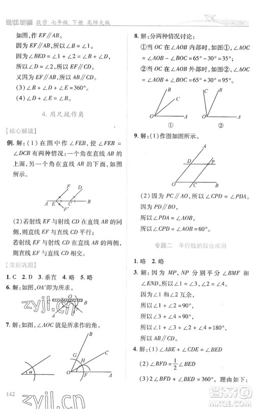 陕西师范大学出版总社2022绩优学案七年级数学下册北师大版答案