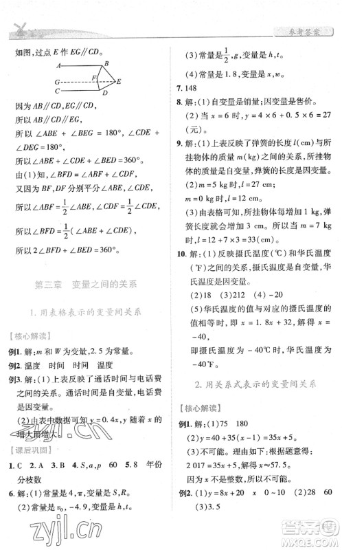 陕西师范大学出版总社2022绩优学案七年级数学下册北师大版答案