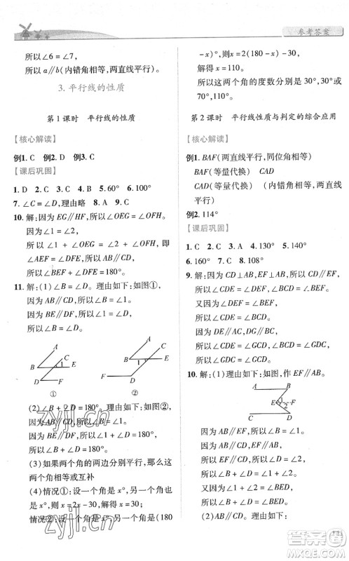 陕西师范大学出版总社2022绩优学案七年级数学下册北师大版答案