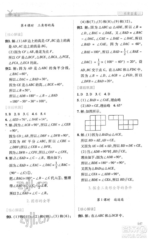 陕西师范大学出版总社2022绩优学案七年级数学下册北师大版答案