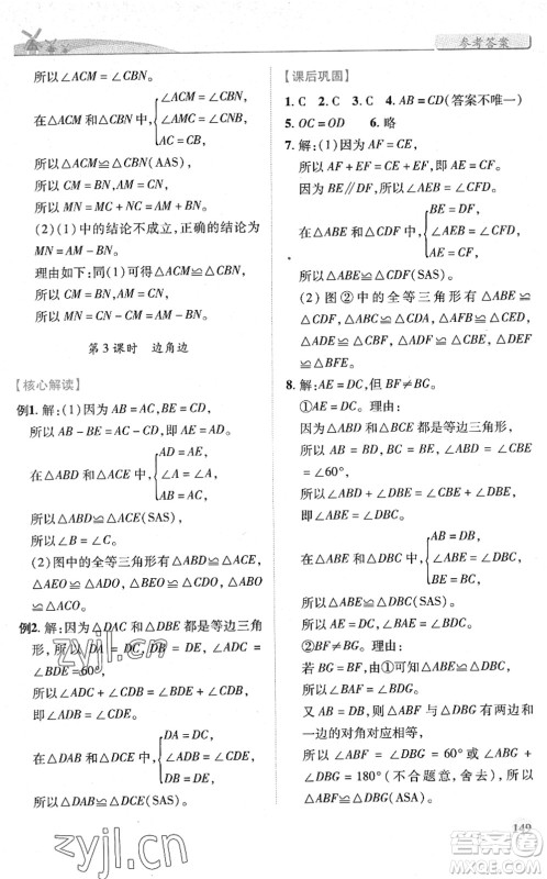 陕西师范大学出版总社2022绩优学案七年级数学下册北师大版答案 陕西师范大学出版总社2022绩优学案七年级数学下册北师大版答案