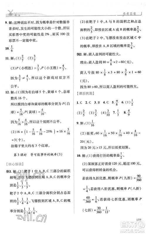 陕西师范大学出版总社2022绩优学案七年级数学下册北师大版答案