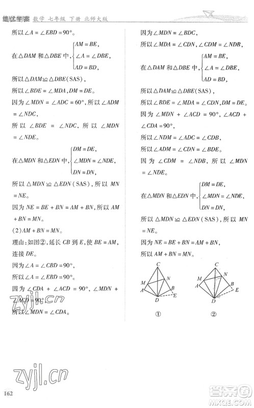 陕西师范大学出版总社2022绩优学案七年级数学下册北师大版答案