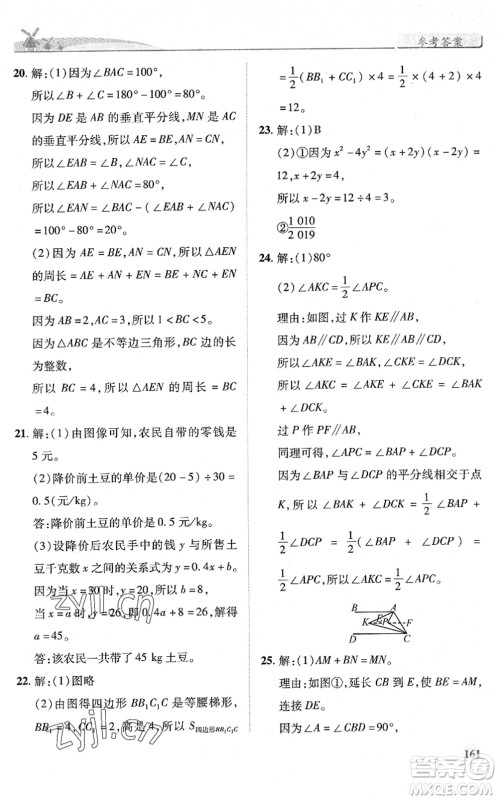 陕西师范大学出版总社2022绩优学案七年级数学下册北师大版答案