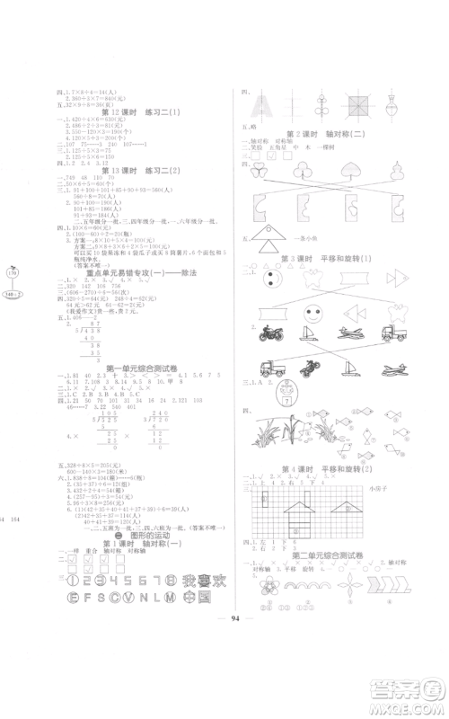 四川大学出版社2022课堂点睛三年级数学下册北师大版参考答案