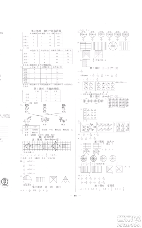 四川大学出版社2022课堂点睛三年级数学下册北师大版参考答案