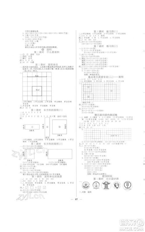 四川大学出版社2022课堂点睛三年级数学下册北师大版参考答案