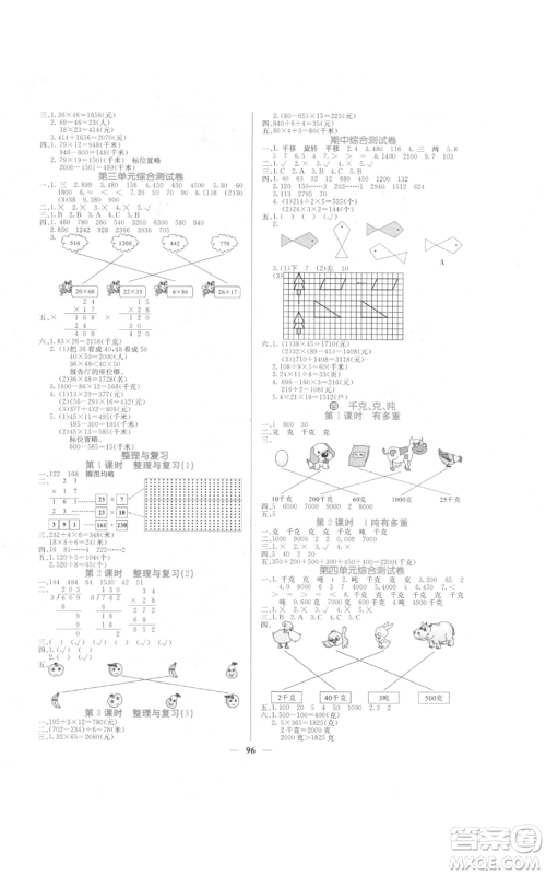 四川大学出版社2022课堂点睛三年级数学下册北师大版参考答案
