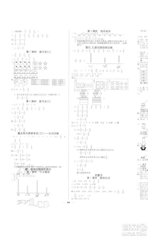 四川大学出版社2022课堂点睛三年级数学下册北师大版参考答案