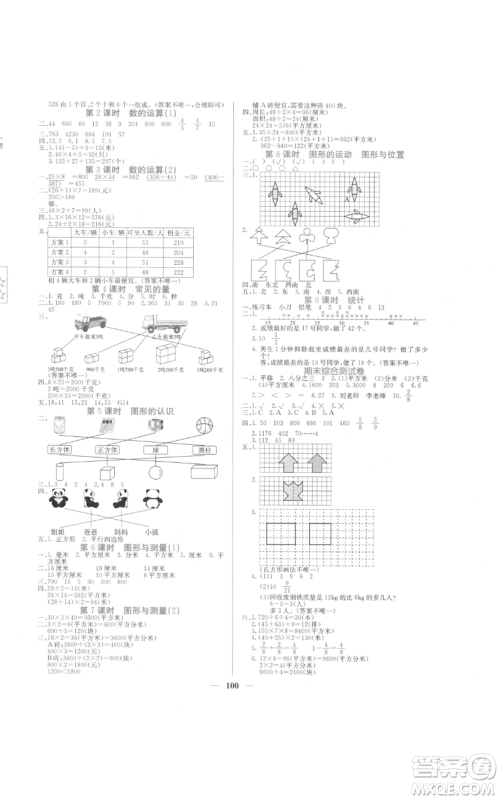 四川大学出版社2022课堂点睛三年级数学下册北师大版参考答案