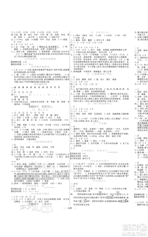 四川大学出版社2022课堂点睛四年级语文下册人教版参考答案