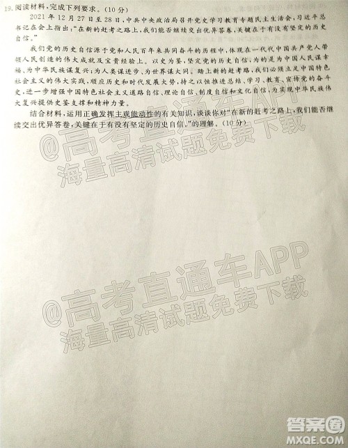 辽宁省名校联盟2022届高三3月份联合考试思想政治试题及答案