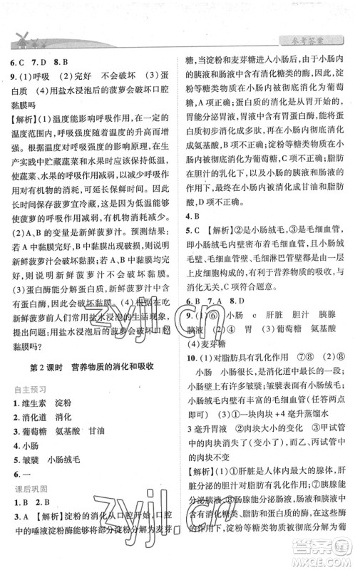 人民教育出版社2022绩优学案七年级生物下册人教版答案